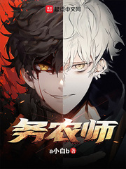 务农都是做些什么