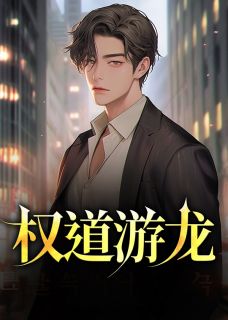 吃穷少年龙傲天以后［西幻］