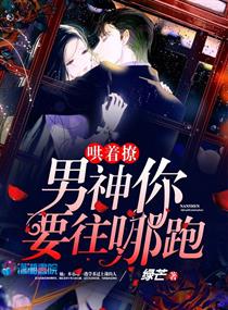 男神你走开 小说txt