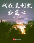 我在美利坚当道士楚枫