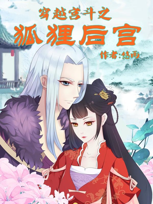 穿越宫斗小说短篇