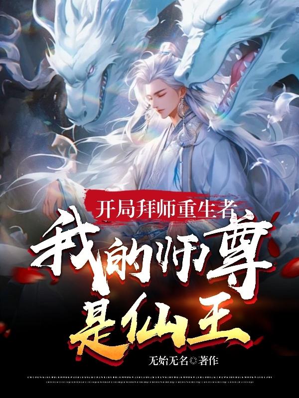 主角拜师小说