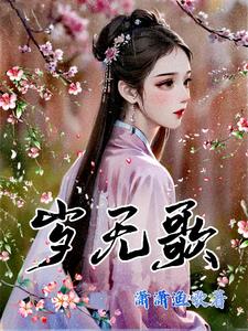 晚歌悠扬煦意浓小说j