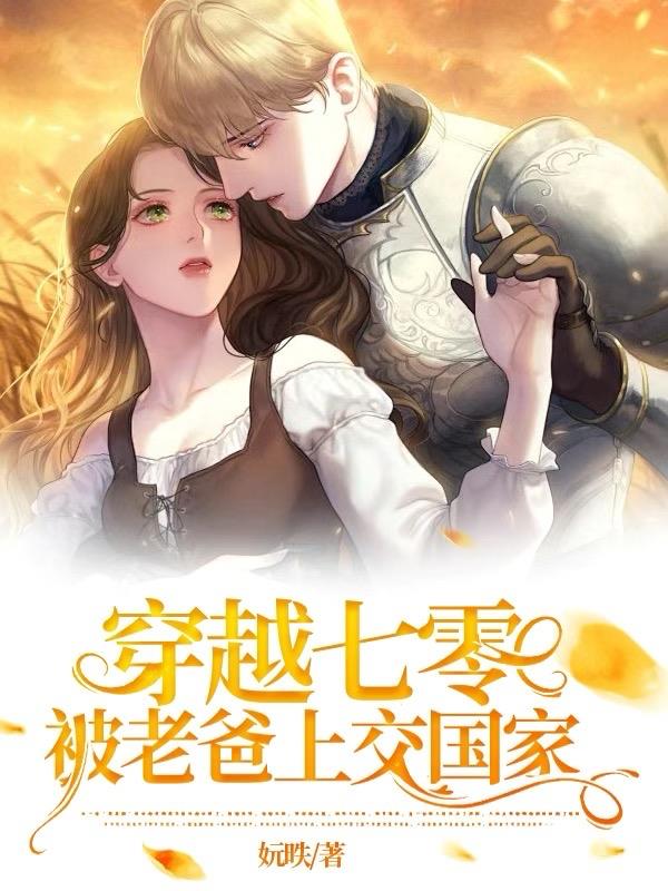 穿越七十年代爹