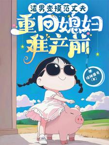 抢夺气运的小说