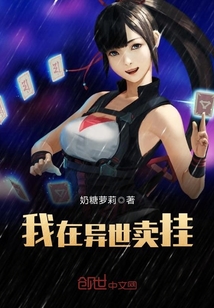 我在异世界卖物资