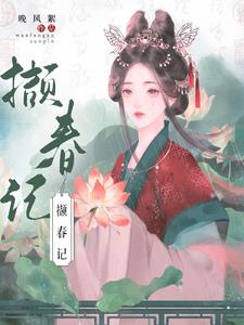 撷怎么读音是什么读