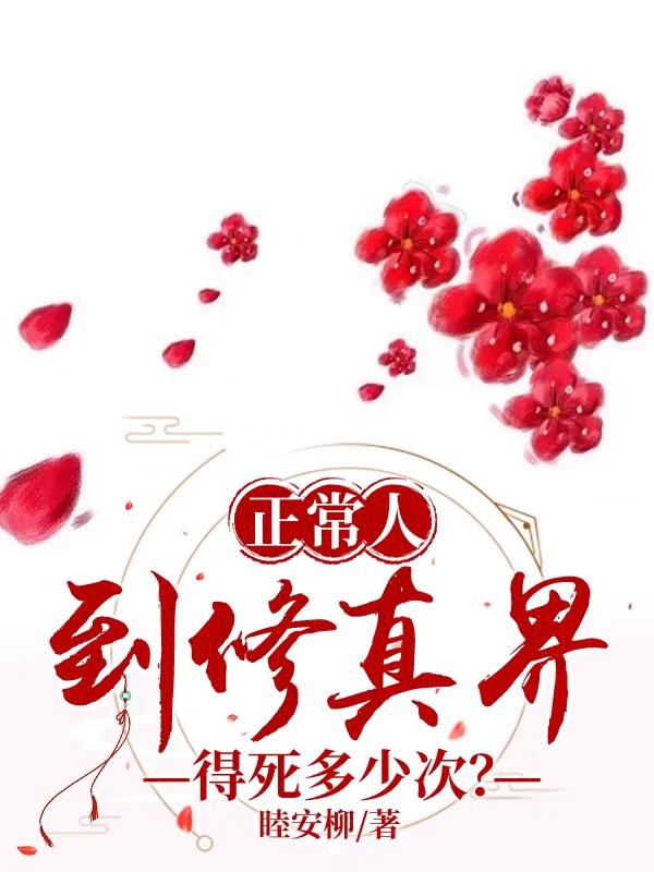 修真的境界划分和寿命