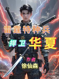 特种兵之雷霆突击什么时候上映