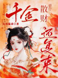 千金散尽还复来是什么生肖?