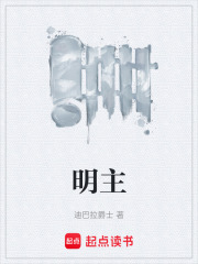 明主小说全文免费阅读下载