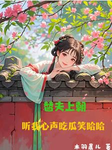 听我心声吃瓜笑哈哈 翻译