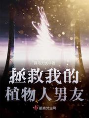 我拯救了全人类