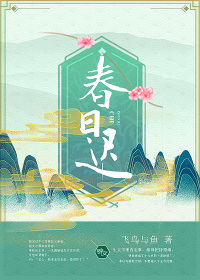 私吻春日小说全文免费阅读