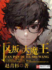 反叛的大魔王谢旻韫复活是哪一章