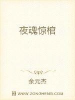 夜惊魂高清