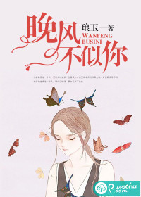 他似晚风来小说